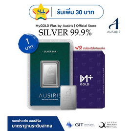 Ausiris Silver แท่งเงิน 99.99 น้ำหนัก 1 บาท (15.20กรัม) - Ausiris, อุปกรณ์ตกแต่งภายในบ้าน