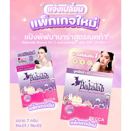 BABALAH แป้งผสมรองพื้น BECCA UV TWO WAY POWDERCAKE 7 กรัม - Babarah Shop, ความงาม