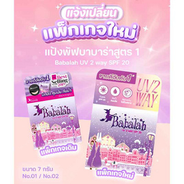 BABALAH แป้งผสมรองพื้น UV TWO WAY SPF 20 7g - Babarah Shop, เครื่องสำอาง