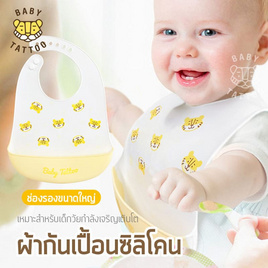 BABY TATTOO ผ้ากันเปื้อนเด็กซิลิโคน 1ชิ้น ลายเสือเล็ก - babytattoo, ของใช้ทั่วไป