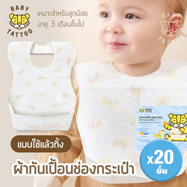 BABY TATTOO ผ้ากันเปื้อนเด็กใช้แล้วทิ้ง (1กล่อง20ชิ้น) ลายหัวเสือและหัวแมว - babytattoo, ของใช้ทั่วไป