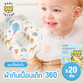 BABY TATTOO ผ้ากันเปื้อนเด็ก 360องศา (1กล่อง20ชิ้น) ลายการ์ตูน - babytattoo, ของใช้ทั่วไป