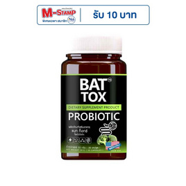 BAT แบท ท็อกซ์ (ผลิตภัณฑ์เสริมอาหาร) บรรจุ 30 แคปซูล - BAT, BAT