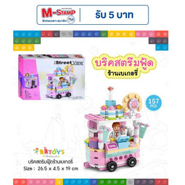 BBTOYS บริคสตรีทฟู้ดร้านเบเกอรี่ (1 ชิ้น) - BB Toys, เกมและของเล่นเด็ก