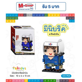 BBTOYS บริคตัวต่ออาชีพนักบิน (1 ชิ้น) - BB Toys, เกมและของเล่นเด็ก
