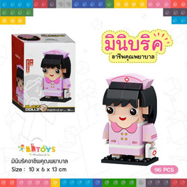 BBTOYS บริคตัวต่ออาชีพคุณพยาบาล (1 ชิ้น) - BB Toys, ของเล่นเพื่องานอดิเรก