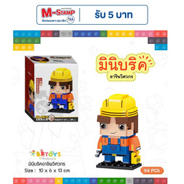 BBTOYS บริคตัวต่ออาชีพวิศวกร (1 ชิ้น) - BB Toys, เกมและของเล่นเด็ก