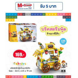 BBTOYS บริคสตรีทฟู้ดร้านบาร์บีคิว (1 ชิ้น) - BB Toys, เกมและของเล่นเด็ก