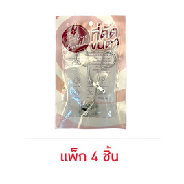 BB ที่ดัดขนตา (1แพ็ก 4ชิ้น) - BB, อุปกรณ์สำหรับแต่งหน้า