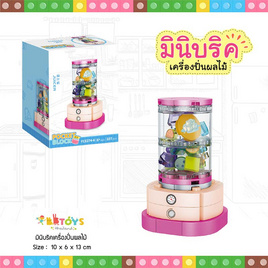 BB Toys มินิบริคเครื่องปั่นผลไม้ - BB Toys, เกมและของเล่นเด็ก