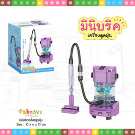 BB Toys มินิบริคเครื่องดูดฝุ่น - BB Toys, เกมและของเล่นเด็ก