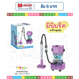 BB Toys มินิบริคเครื่องดูดฝุ่น - BB Toys, เกมและของเล่นเด็ก