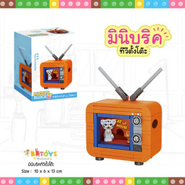 BB Toys มินิบริคทีวีตั้งโต๊ะ - BB Toys, แม่และเด็ก