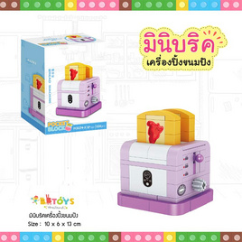 BB Toys มินิบริคเครื่องปิ้งขนมปัง - BB Toys, แม่และเด็ก