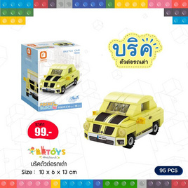 BB Toys บริคตัวต่อรถเต่า - BB Toys, BB Toys