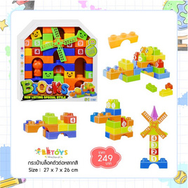 BB Toys กระเป๋าบล็อคตัวต่อหลากสี - BB Toys, ของเล่นเพื่องานอดิเรก