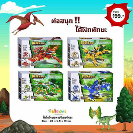 BB Toys ไดโนโรบอทวอริเออร์ (คละแบบ) - BB Toys, แม่และเด็ก