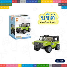 BB Toys บริคตัวต่อกรีนออฟโรดคาร์ - BB Toys, BB Toys