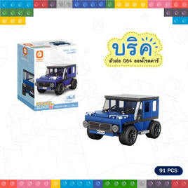 BB Toys บริคตัวต่อ G64 ออฟโรดคาร์ - BB Toys, BB Toys