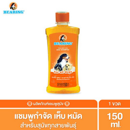 BEARING แชมพูสุนัข กำจัดเห็บหมัด ทุกสายพันธุ์ สีส้ม 150 มล. - BEARING, อุปกรณ์ทำความสะอาดและตกแต่งขน