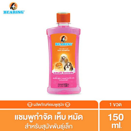 BEARING แชมพูสุนัข กำจัดเห็บหมัด พันธุ์เล็ก สีชมพู 150 มล. - BEARING, แชมพูและครีมนวด