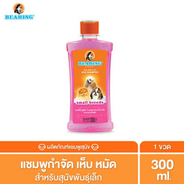 BEARING แชมพูสุนัข กำจัดเห็บหมัด พันธุ์เล็ก สีชมพู 300 มล. - BEARING, แชมพูและครีมนวด