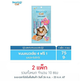 BEARING CAT ลิควิดสแนค รสปลาโอโทโร่ 15 กรัม (แพ็ก 4+1 ชิ้น) - BEARING, ขนมทานเล่นและวิตามิน