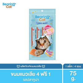 BEARING CAT ลิควิดสแนค รสทูน่า 15 กรัม (แพ็ก 4+1 ชิ้น) - BEARING, อาหารแมว