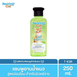 BEARING CAT แชมพูแมว สูตรอ่อนโยน สำหรับผิวบอบบาง แพ้ง่าย 250 มล. - BEARING, อุปกรณ์ทำความสะอาดและตกแต่งขน