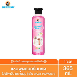 BEARING แชมพูสุนัข Groomers Choice กลิ่น Baby Powder 365 มล. - BEARING, สัตว์เลี้ยง