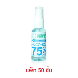 BETแอลกอฮอล์ ขนาด 100 มล. แพ็ก 50 ขวด - BET, ผลิตภัณฑ์ทำความสะอาดและฆ่าเชื้อ
