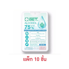 BET สเปรย์แอลกอฮอล์การ์ดเหลี่ยม ขนาด 20 มล. แพ็ก 10 ชิ้น - BET, ผลิตภัณฑ์ทำความสะอาดและฆ่าเชื้อ