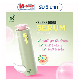 BK Acne เซรั่ม Cllear Cica Water Gel Serum 50มล. - BK Acne, ความงามและสุขภาพ