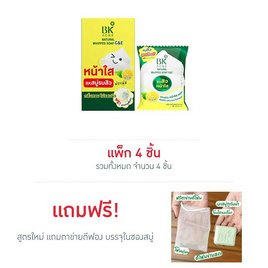 BK Acne สบู่ก้อน Natural Whipped Soap C&E 60 กรัม (แพ็ก 4 ชิ้น) - BK Acne, ทำความสะอาดผิวหน้า