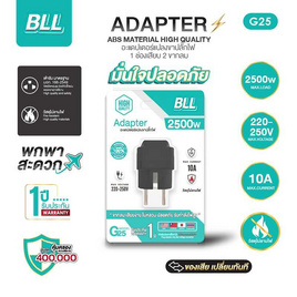 BLL อะแดปเตอร์ขาปลั๊กไฟ 1 ช่องเสียบ 2 ขากลม - BLL, เครื่องใช้ไฟฟ้า