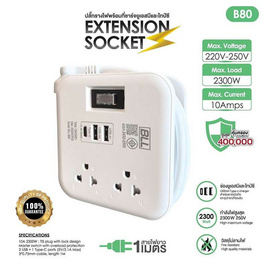 BLL ปลั๊กไฟ 1 สวิตต์ 2 ช่อง 2 USB 1 Type C สายยาว 1 เมตร รุ่น B80 - BLL, ปลั๊กยูเอสบี