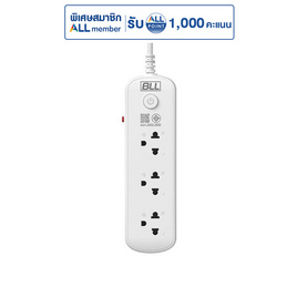 BLL ปลั๊กไฟ 3 ช่อง 1 สวิตส์ ยาว 3 เมตร รุ่น B60 สีขาว (1แถม1) - BLL, รางปลั๊กไฟ