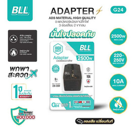 BLL อะแดปเตอร์ขาปลั๊กไฟ 3 ช่องเสียบ 2 ขากลม รุ่น G24 - BLL, เครื่องใช้ไฟฟ้าภายในบ้าน