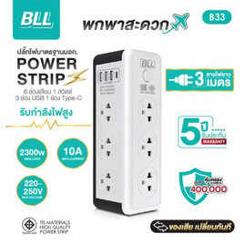 BLL ปลั๊กไฟทาวเวอร์ 3 เมตร รุ่น B33 - BLL, สินค้าใหม่