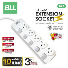 BLL ปลั๊กไฟ 5 สวิตต์ 5 ช่อง สายยาว 10 เมตร  รุ่น B73 - BLL, BLL