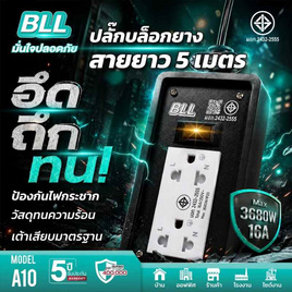 BLL ปลั๊กยาง รุ่น A10 - BLL, ปลั๊กยูเอสบี