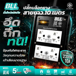 BLL ปลั๊กยาง รุ่น A14 - BLL, ปลั๊กยูเอสบี