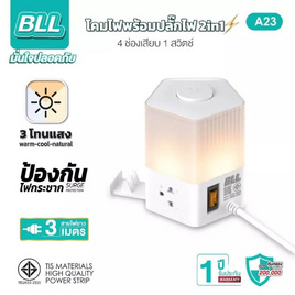 BLL ปลั๊กไฟ รุ่น A23 - BLL, BLL