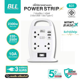BLL ปลั๊กไฟ รุ่น B31 - BLL, สินค้าใหม่