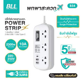 BLL ปลั๊กไฟ รุ่น B54 - BLL, สินค้าใหม่