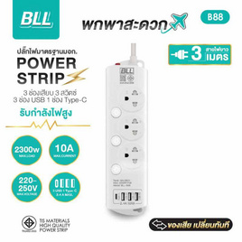 BLL ปลั๊กไฟ รุ่น B88 (3 ช่องเสียบ 3 สวิตซ์ 3 ช่อง USB และ 1 ช่อง Type C) - BLL, ปลั๊กยูเอสบี