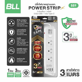 BLL ปลั๊กไฟ รุ่น B89 (3 ช่องเสียบ 1 สวิตซ์ 3 ช่อง USB และ 1 ช่อง Type C) - BLL, เครื่องใช้ไฟฟ้าภายในบ้าน