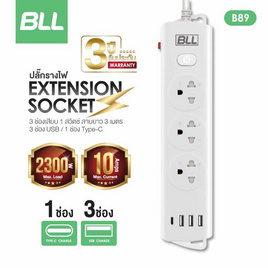 BLL ปลั๊กไฟ รุ่น B89 (3 ช่องเสียบ 1 สวิตซ์ 3 ช่อง USB และ 1 ช่อง Type C) - BLL, ปลั๊กยูเอสบี