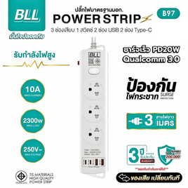 BLL ปลั๊กไฟ รุ่น B97 - BLL, ปลั๊กยูเอสบี