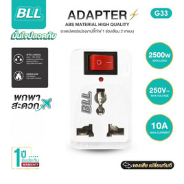 BLL  ปลั๊กแปลง อะแดปเตอร์ รุ่น G33 - BLL, รางปลั๊กไฟ